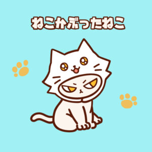 猫をかぶったネコ